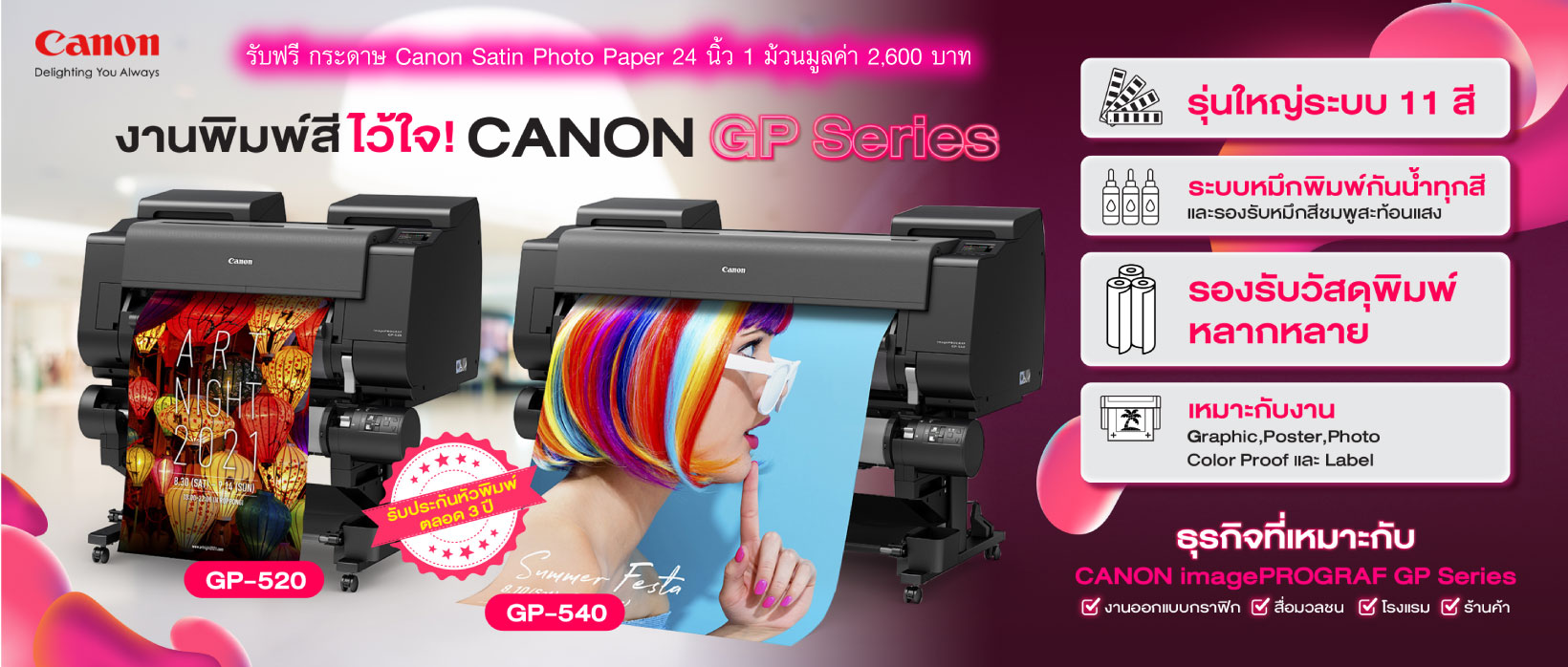 Canon GP-540